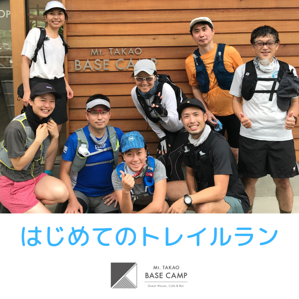 12/26(土)開催！はじめてのトレイルラン Vol.10 | Mt.TAKAO BASE CAMP 